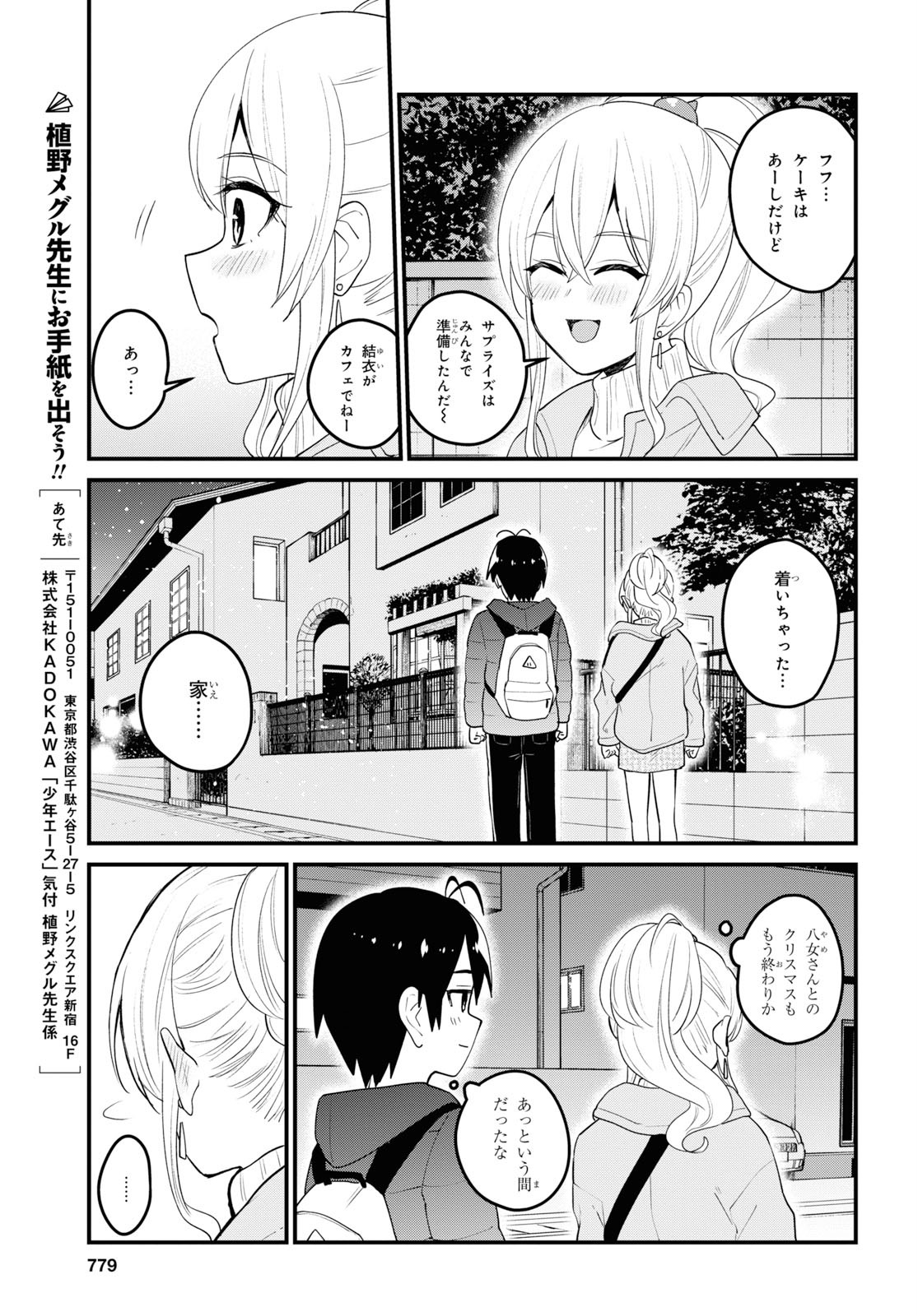 はじめてのギャル - 第95話 - Page 13