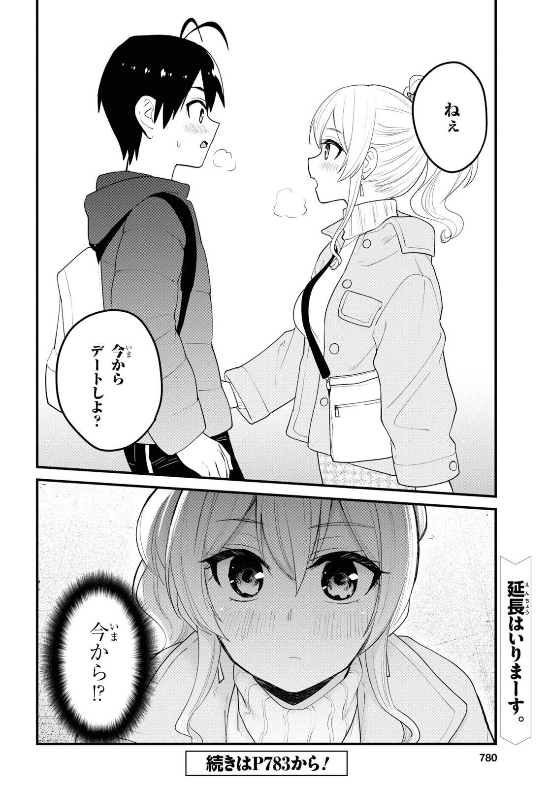 はじめてのギャル - 第95話 - Page 14