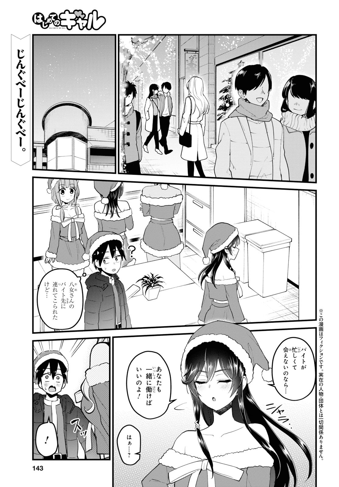 はじめてのギャル - 第94話 - Page 1