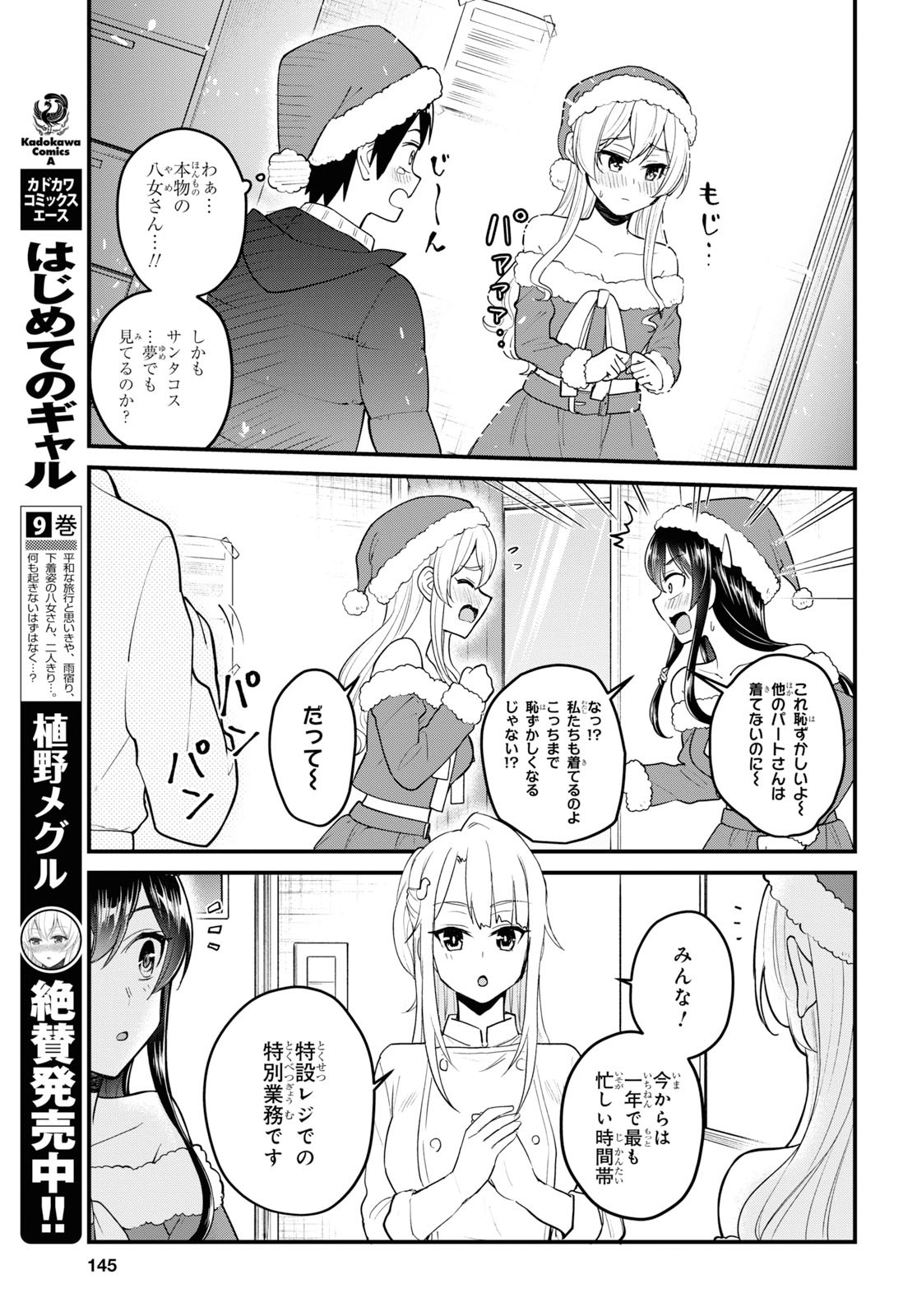 はじめてのギャル - 第94話 - Page 3