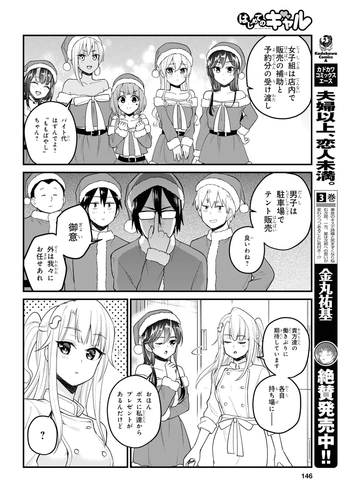 はじめてのギャル - 第94話 - Page 4