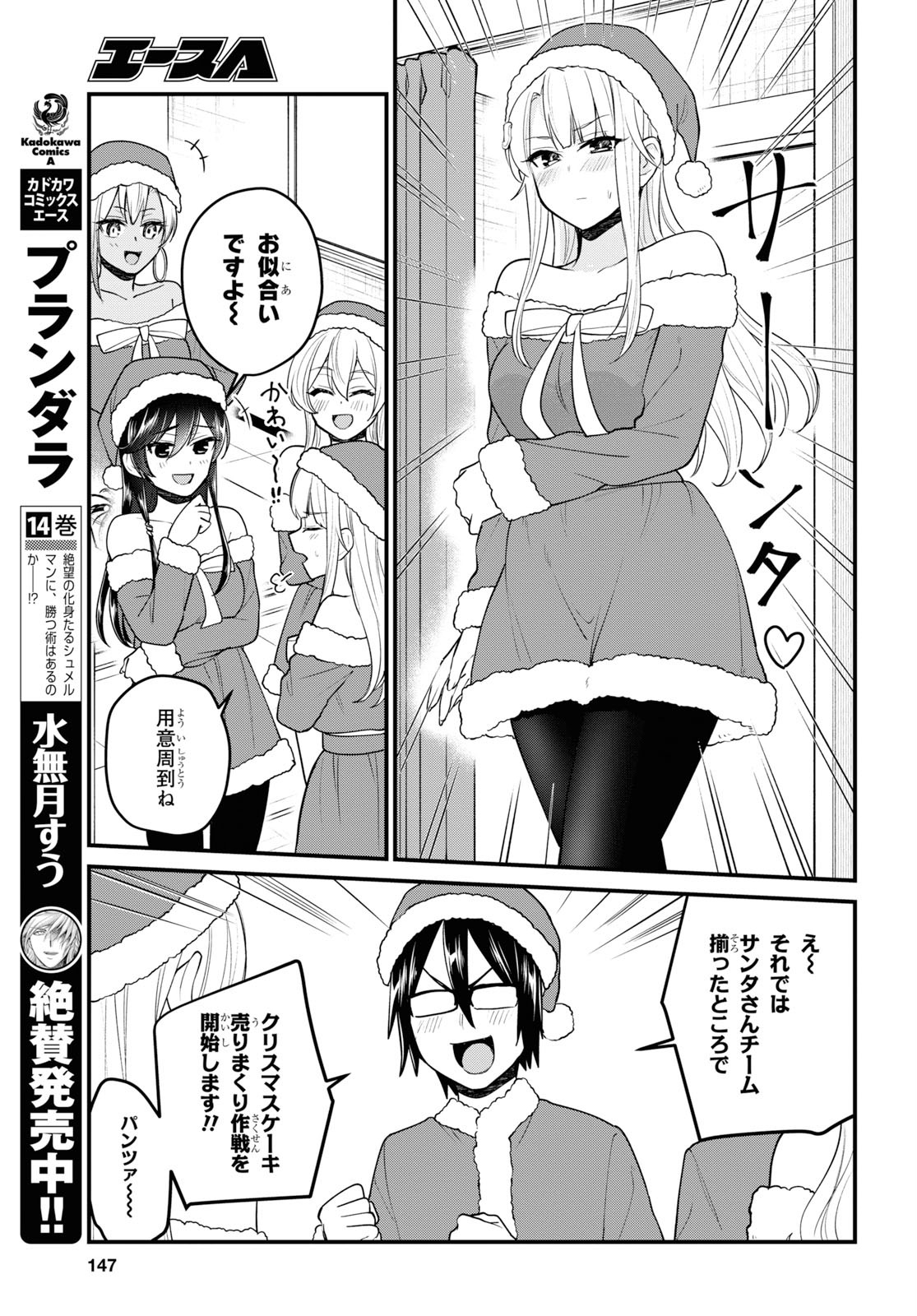 はじめてのギャル - 第94話 - Page 5