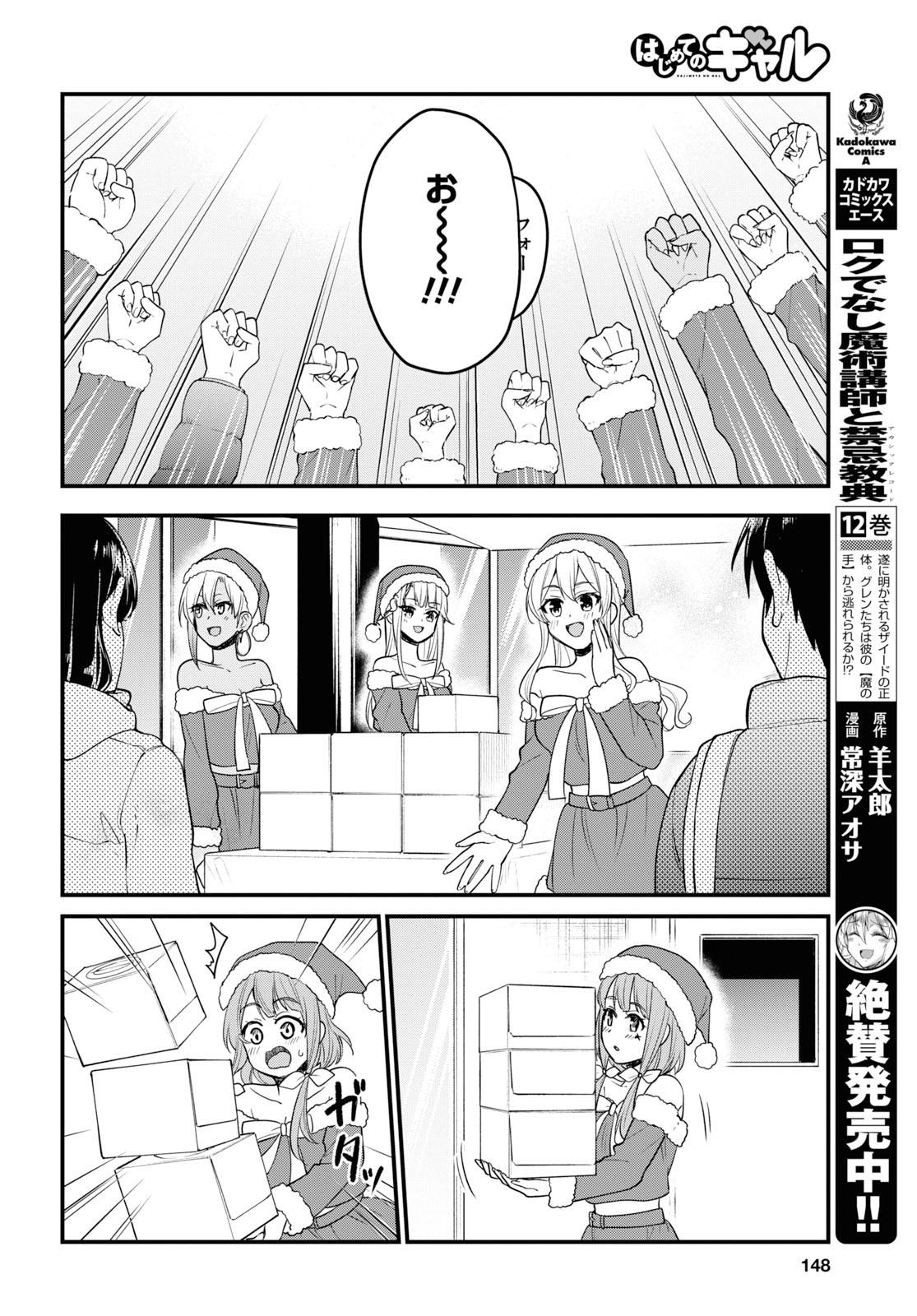 はじめてのギャル - 第94話 - Page 6