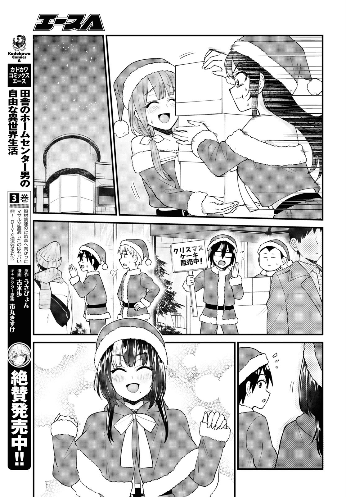 はじめてのギャル - 第94話 - Page 7