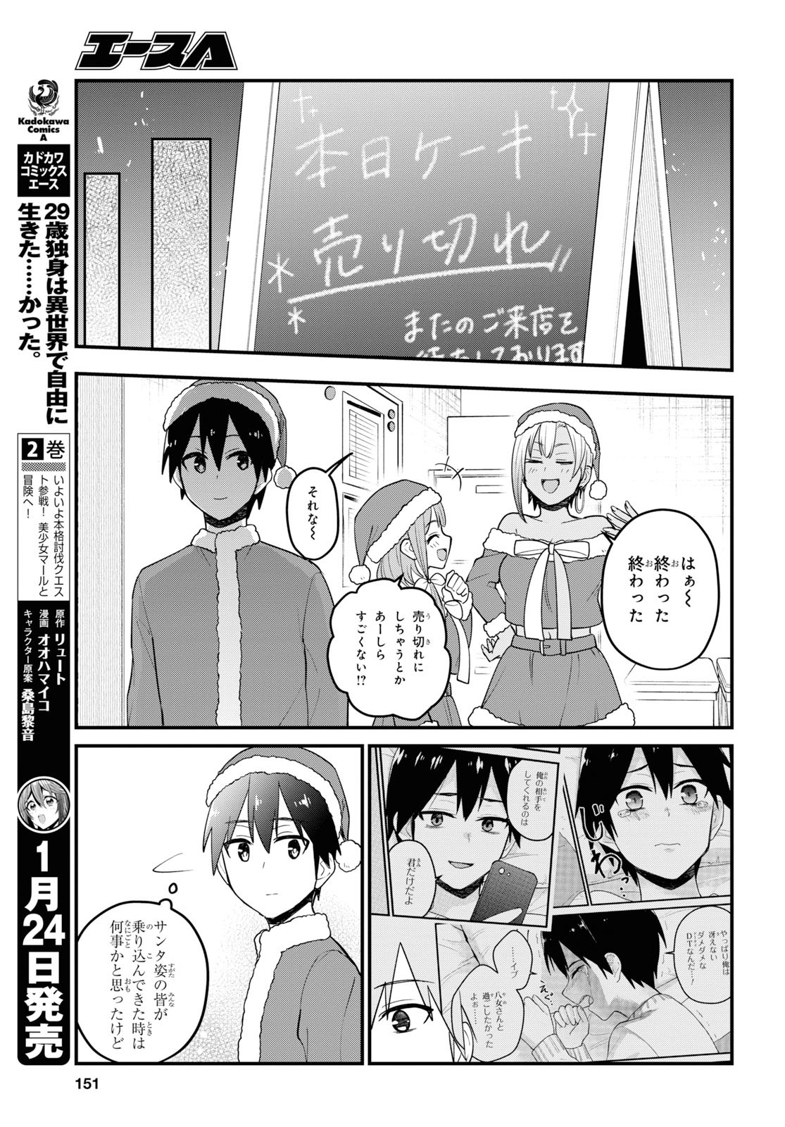 はじめてのギャル - 第94話 - Page 9