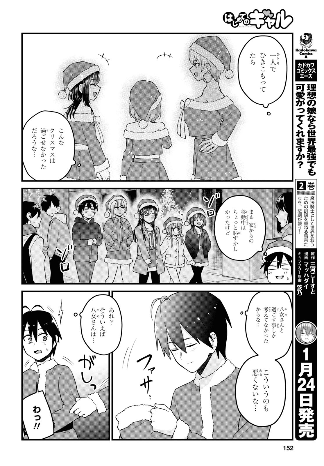 はじめてのギャル - 第94話 - Page 10