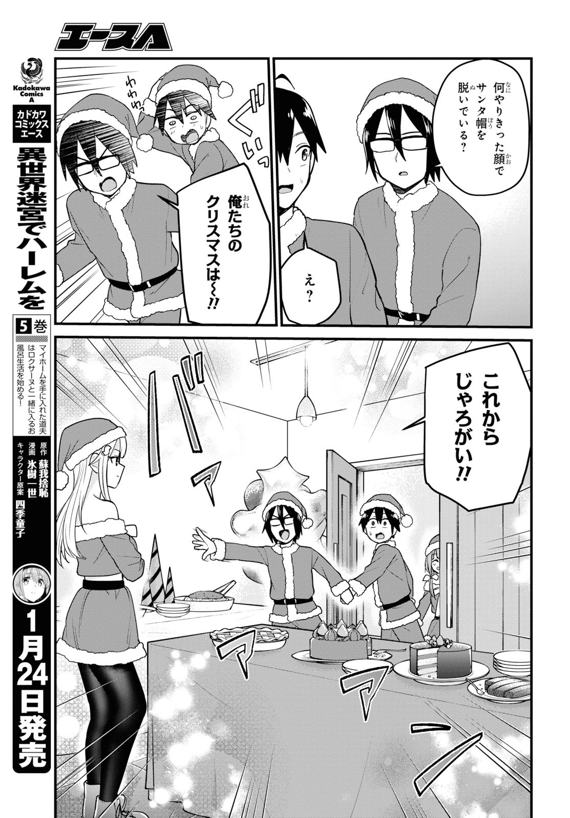 はじめてのギャル - 第94話 - Page 11