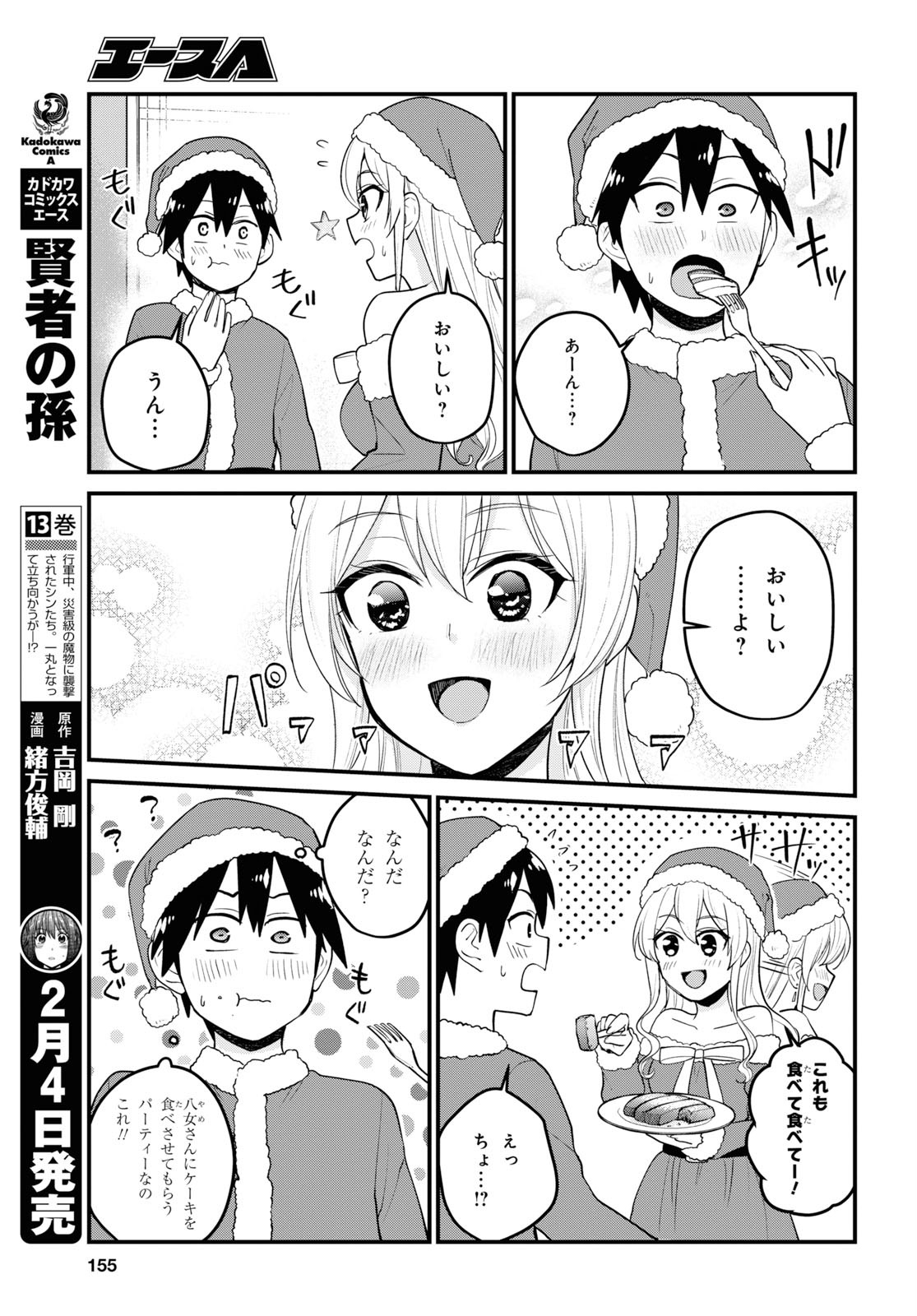 はじめてのギャル - 第94話 - Page 13