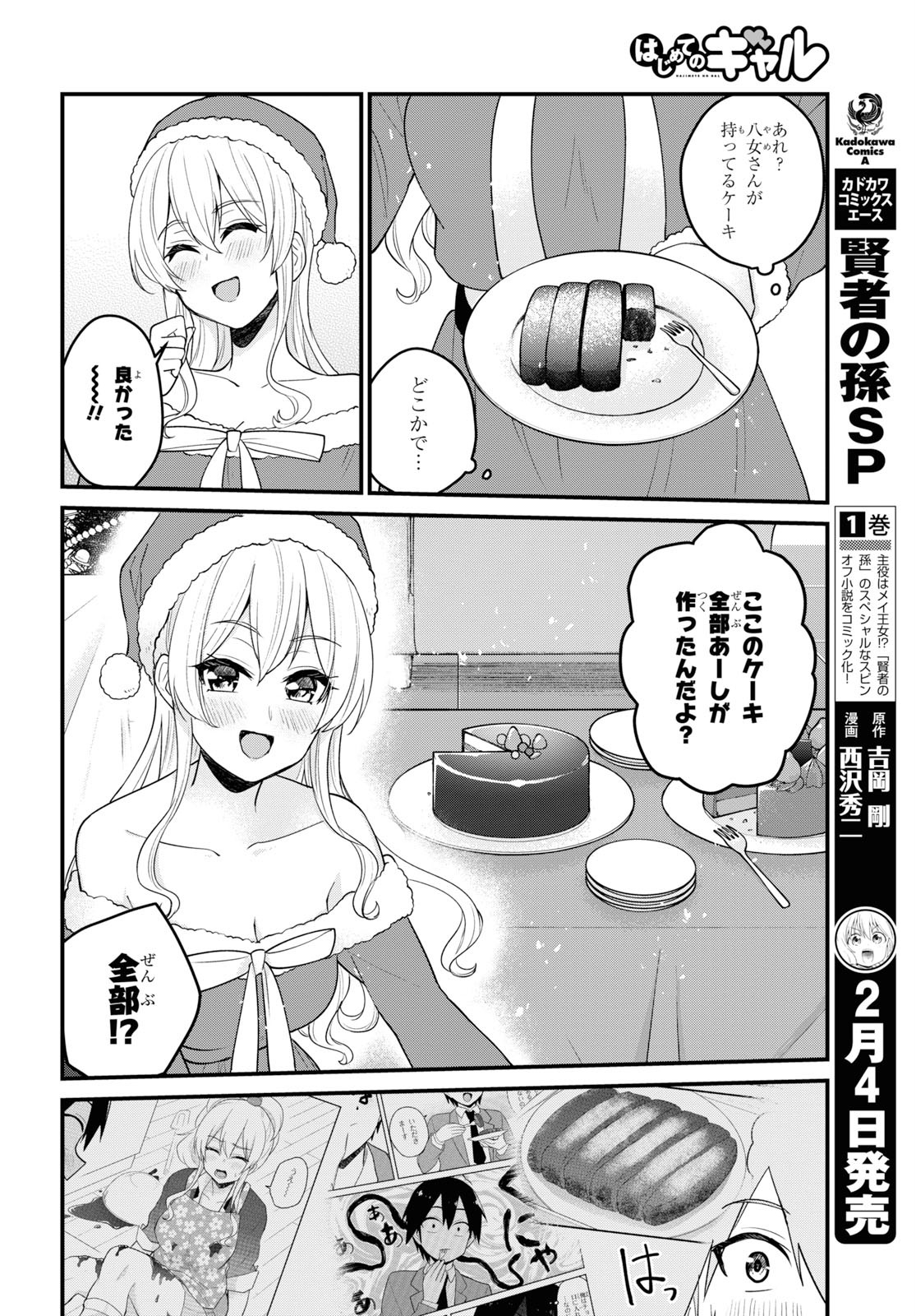 はじめてのギャル - 第94話 - Page 14