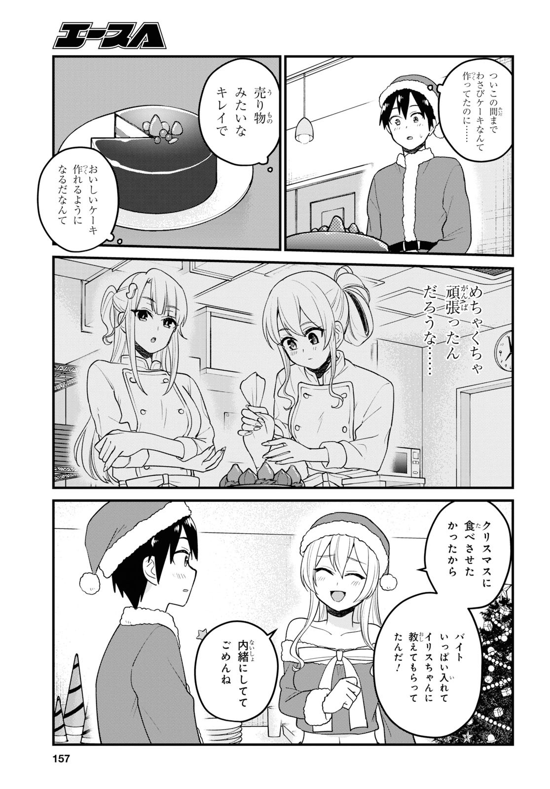 はじめてのギャル - 第94話 - Page 15