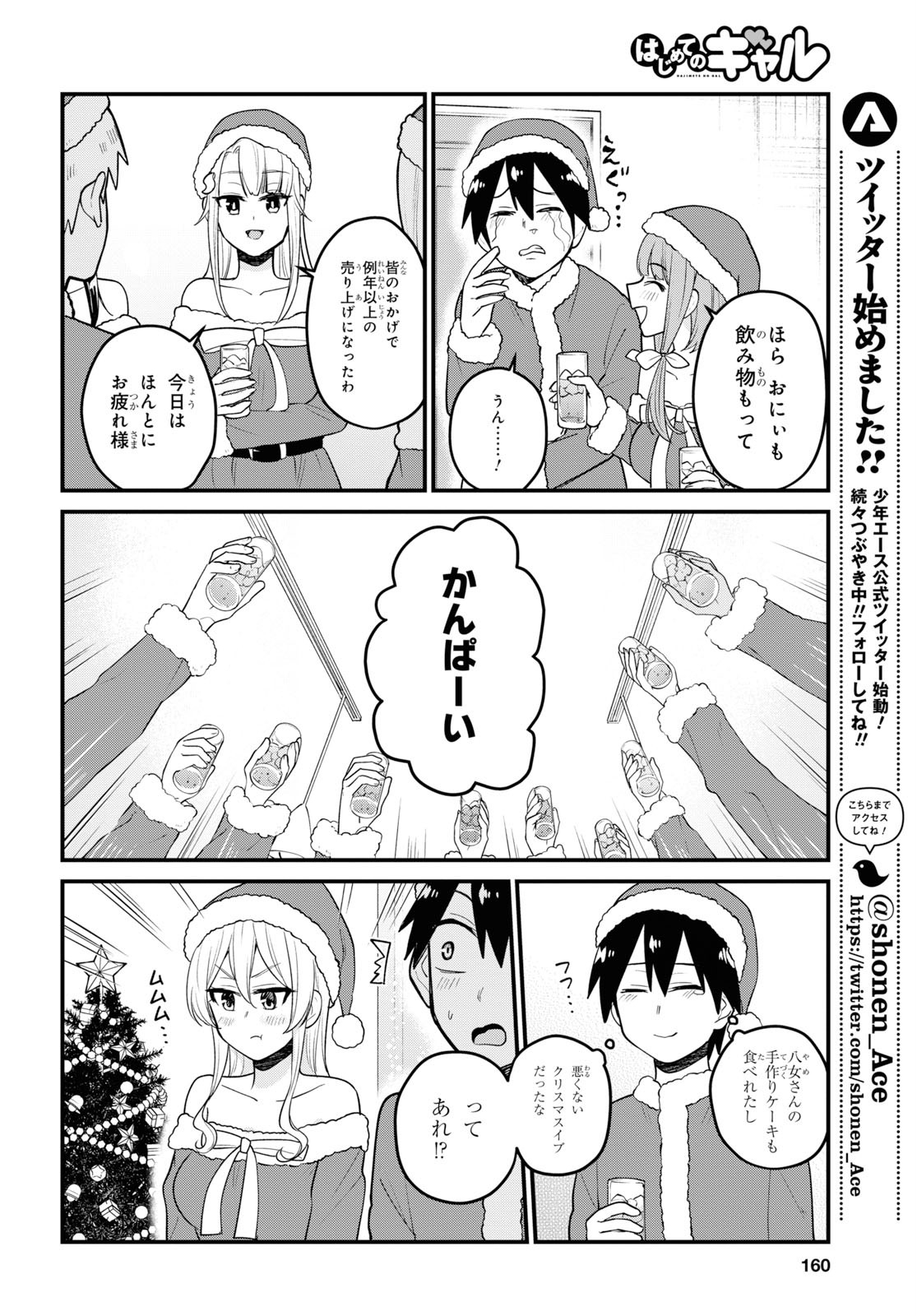 はじめてのギャル - 第94話 - Page 18