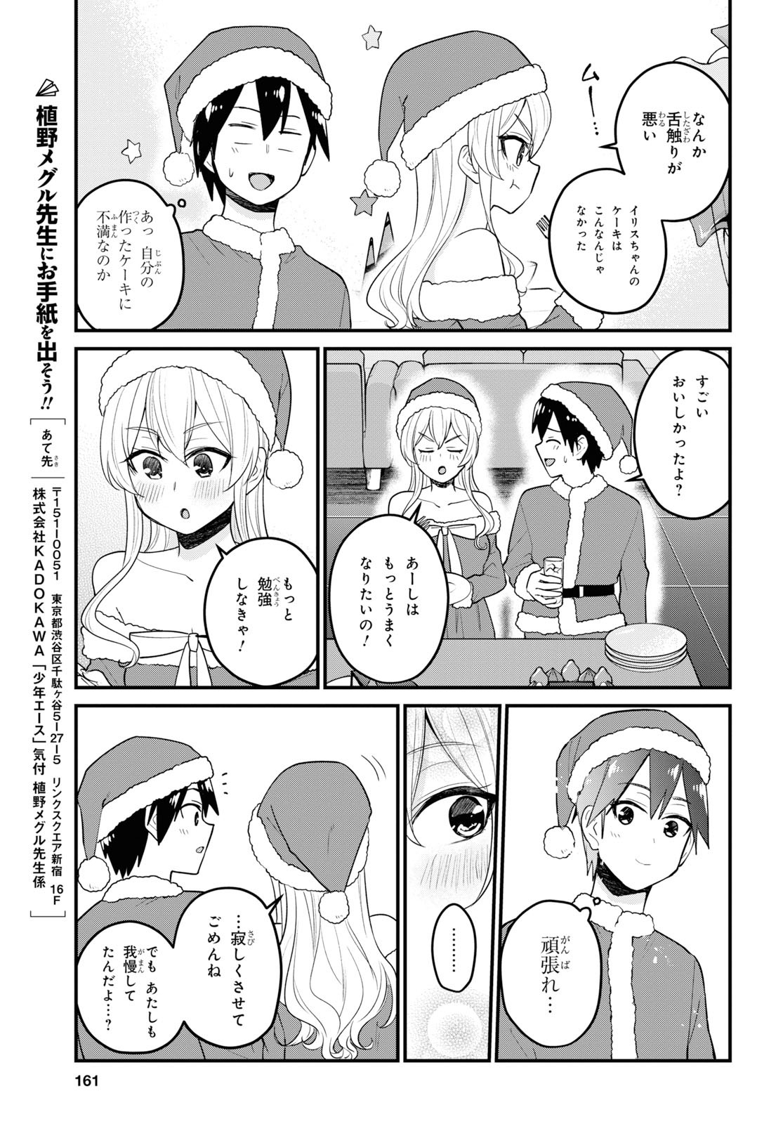 はじめてのギャル - 第94話 - Page 19