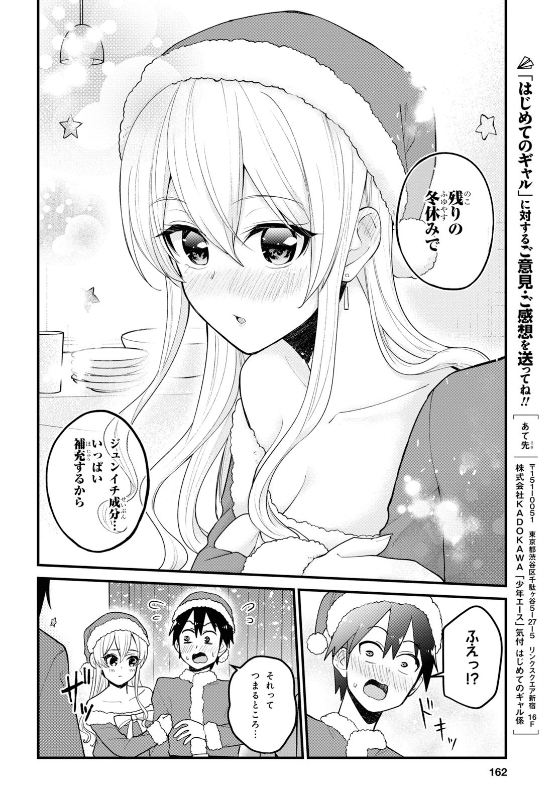 はじめてのギャル - 第94話 - Page 20