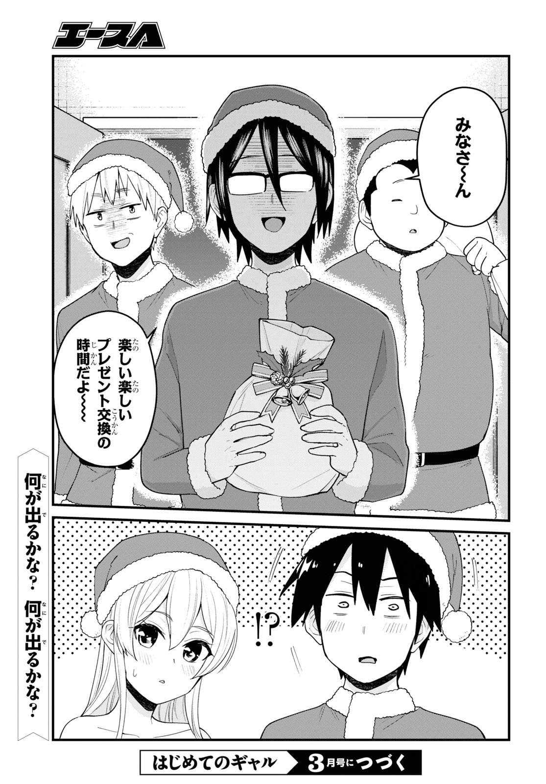 はじめてのギャル - 第94話 - Page 21