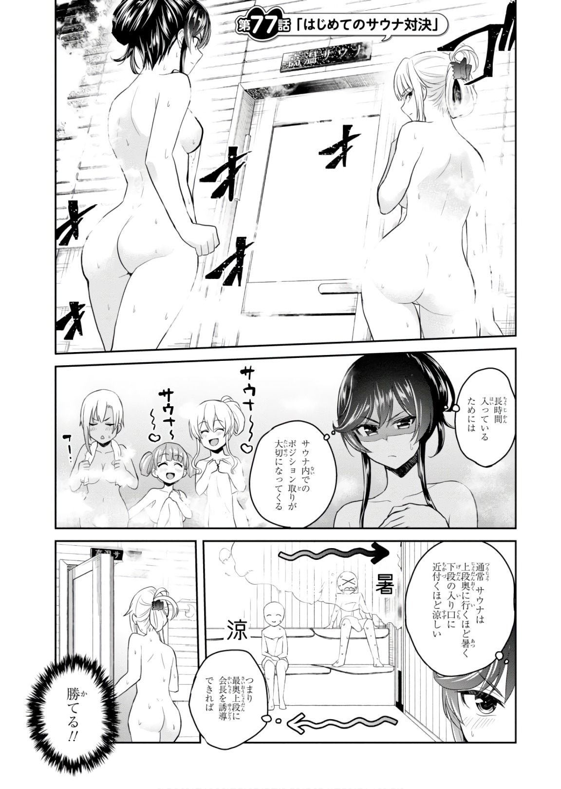 はじめてのギャル - 第77話 - Page 1