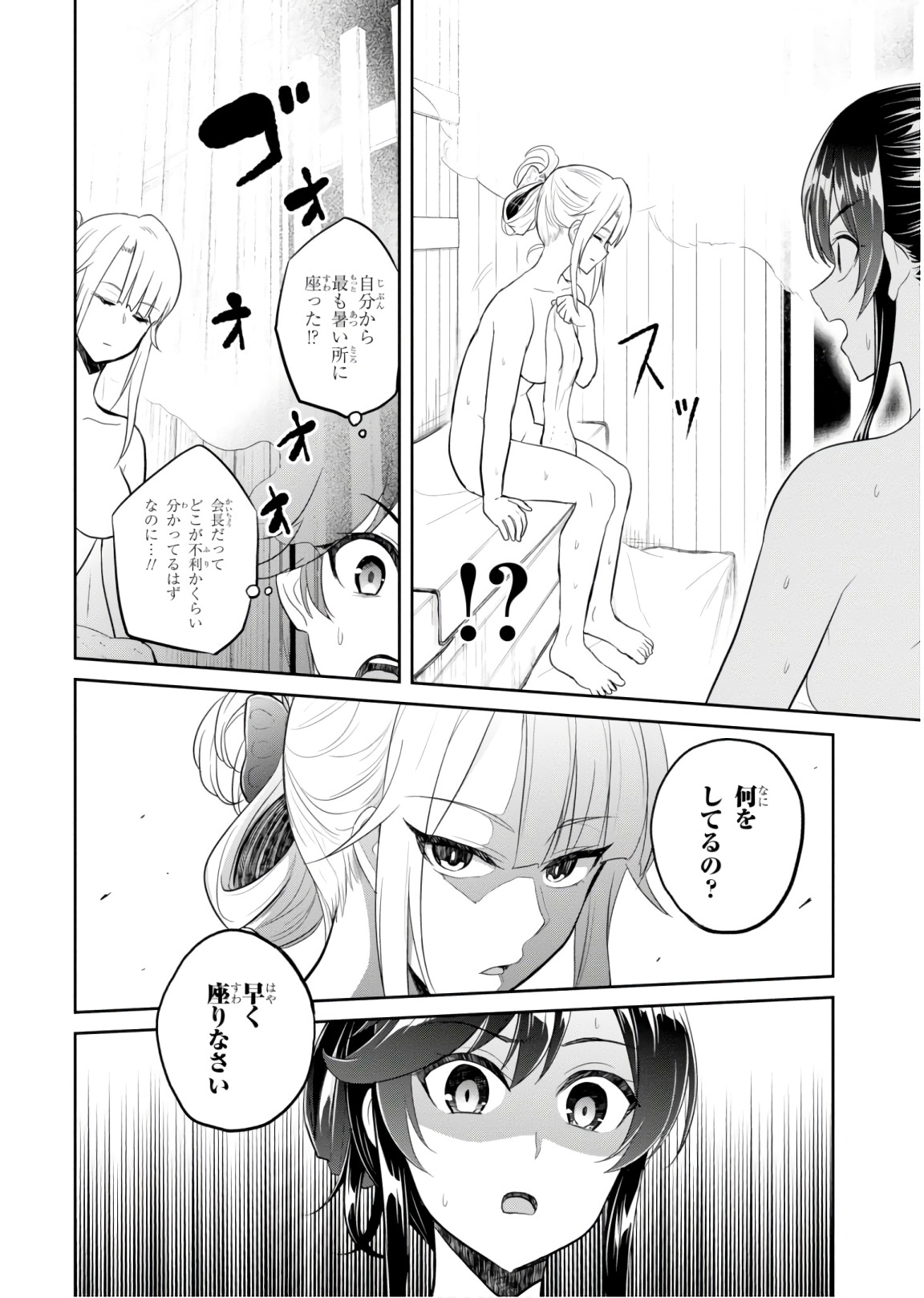 はじめてのギャル - 第77話 - Page 2