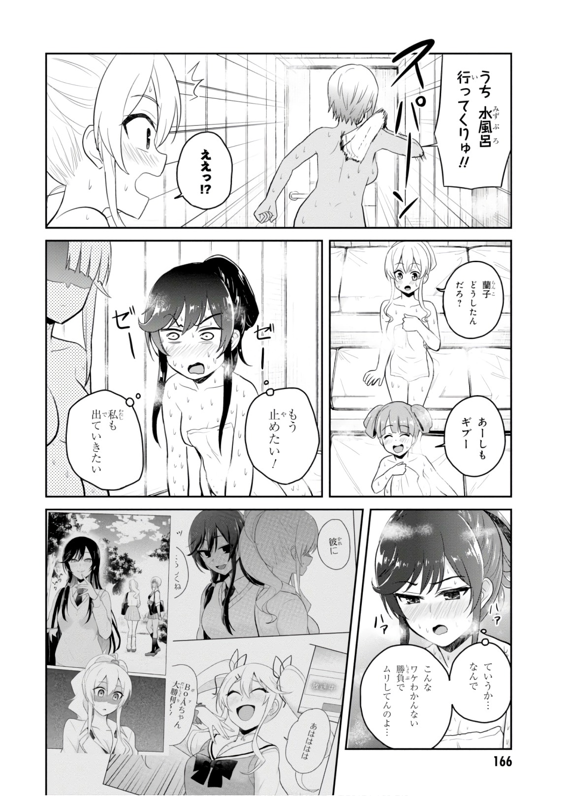 はじめてのギャル - 第77話 - Page 6