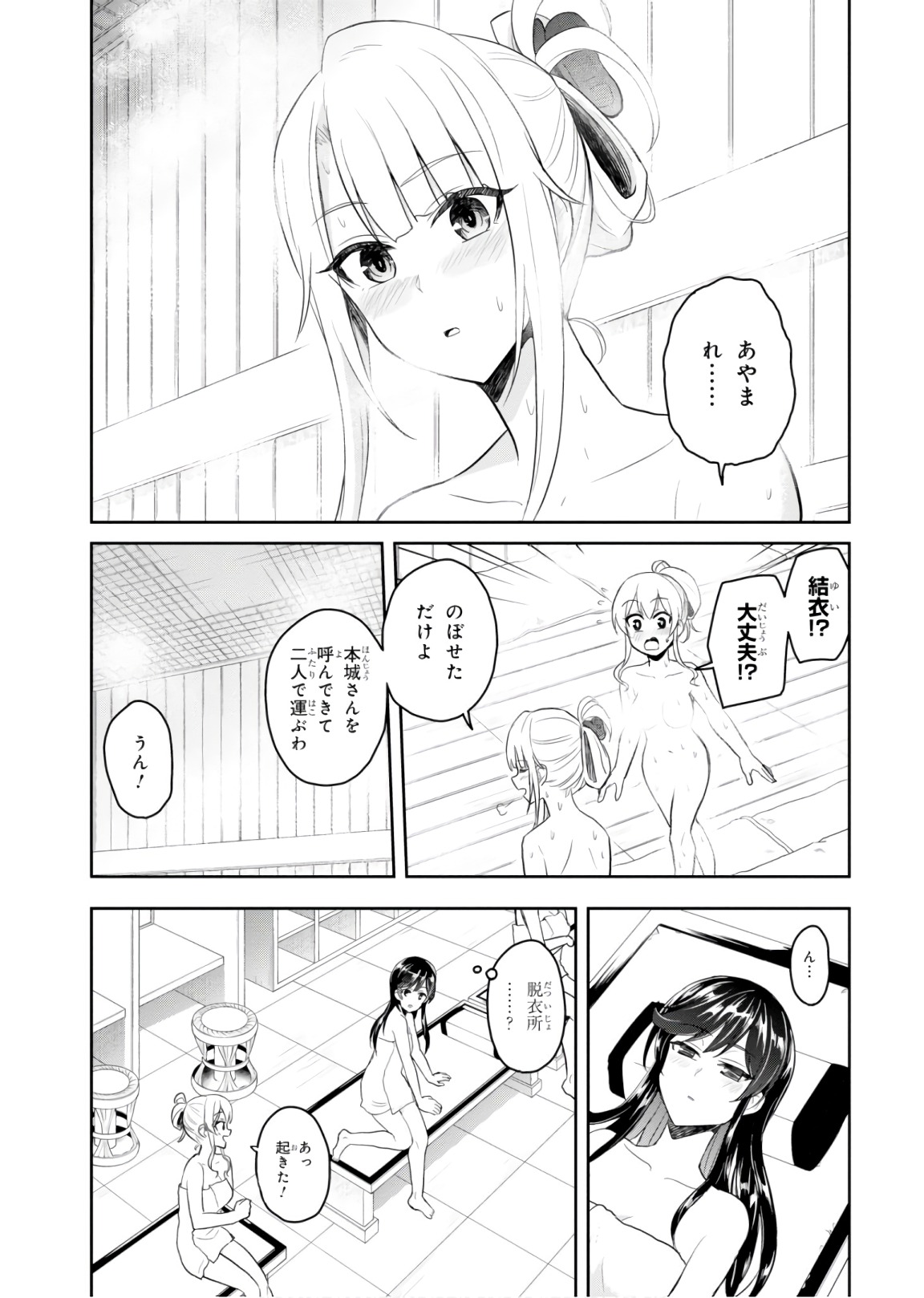 はじめてのギャル - 第77話 - Page 9