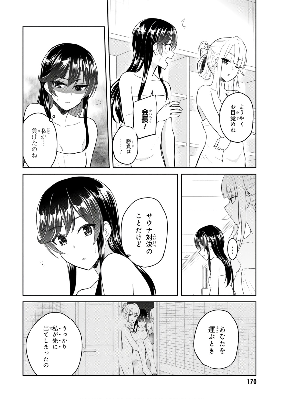 はじめてのギャル - 第77話 - Page 10