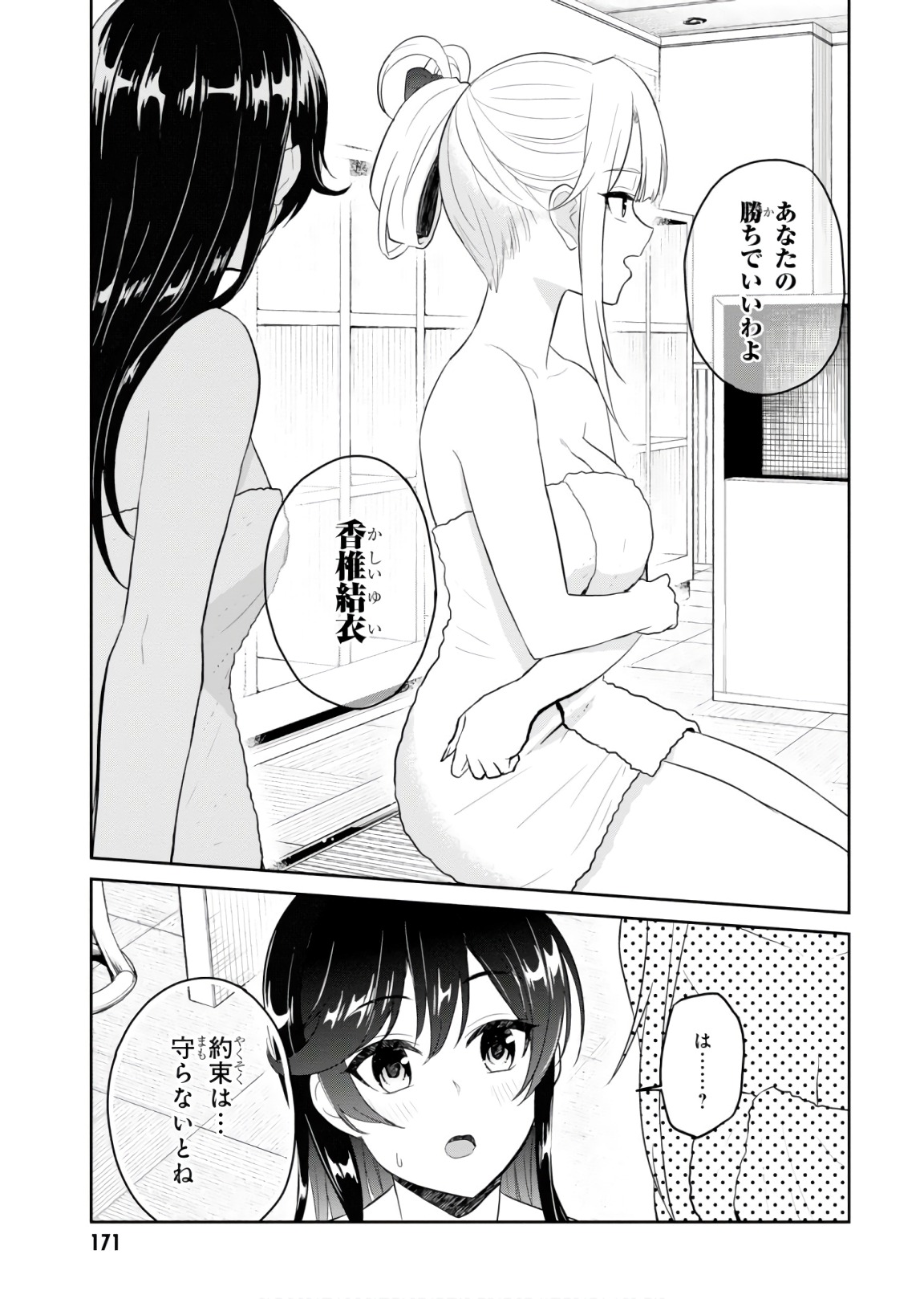 はじめてのギャル - 第77話 - Page 11