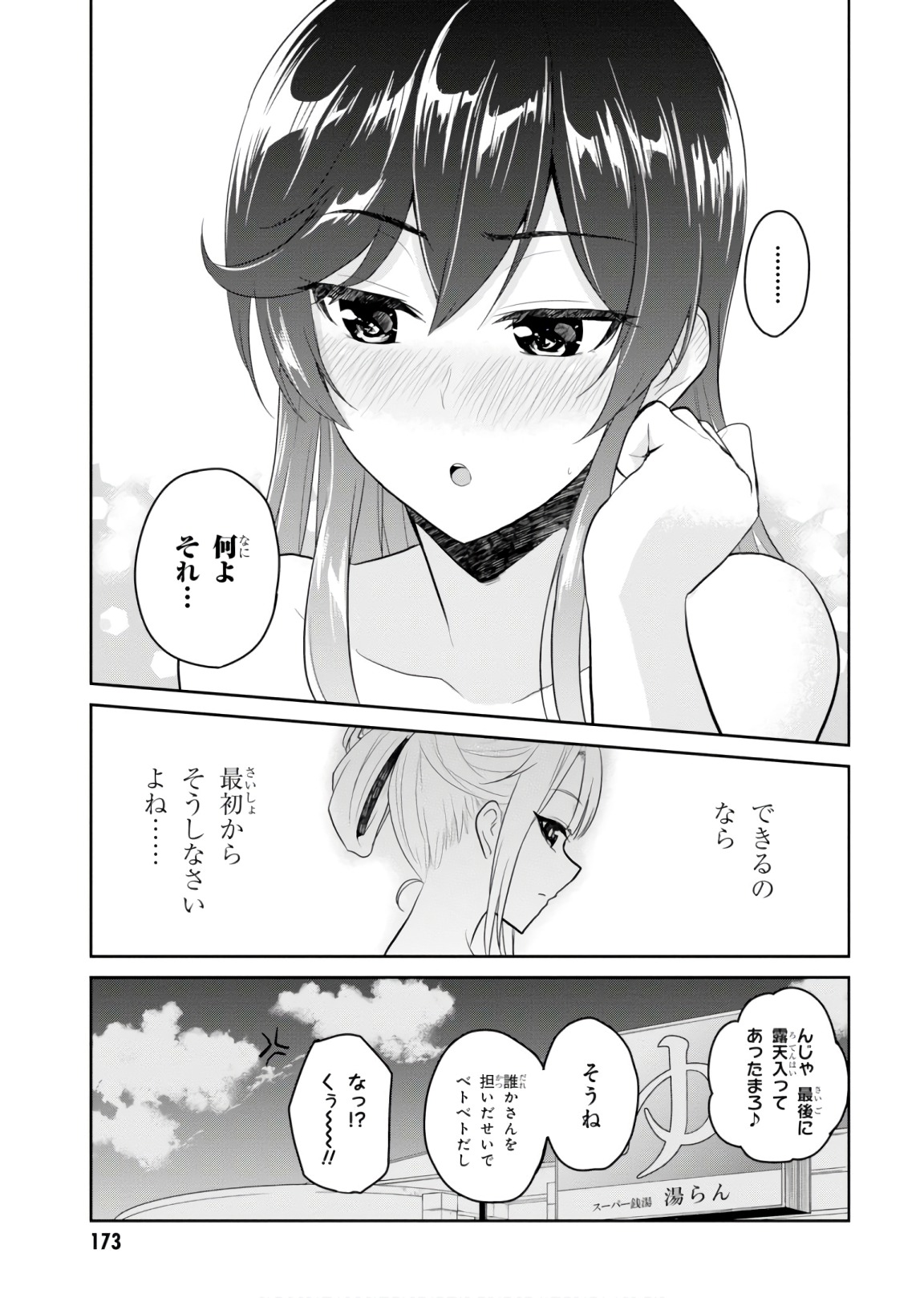 はじめてのギャル - 第77話 - Page 13