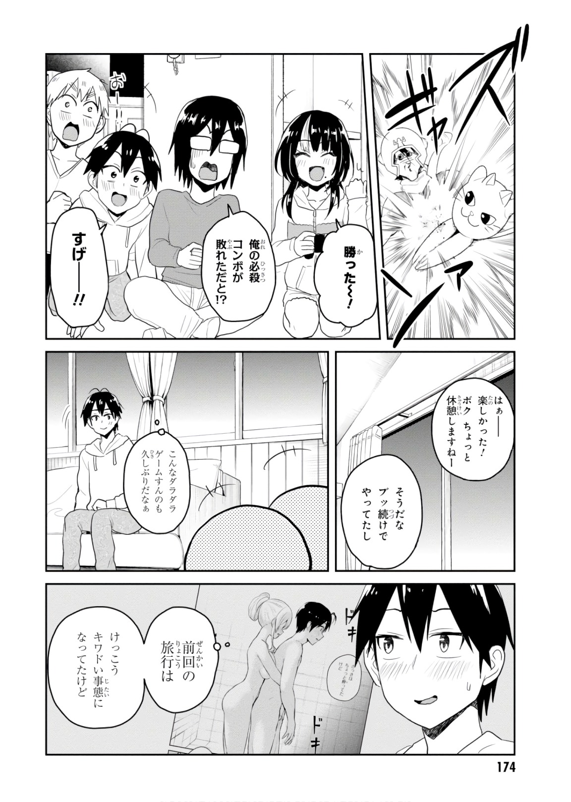 はじめてのギャル - 第77話 - Page 14