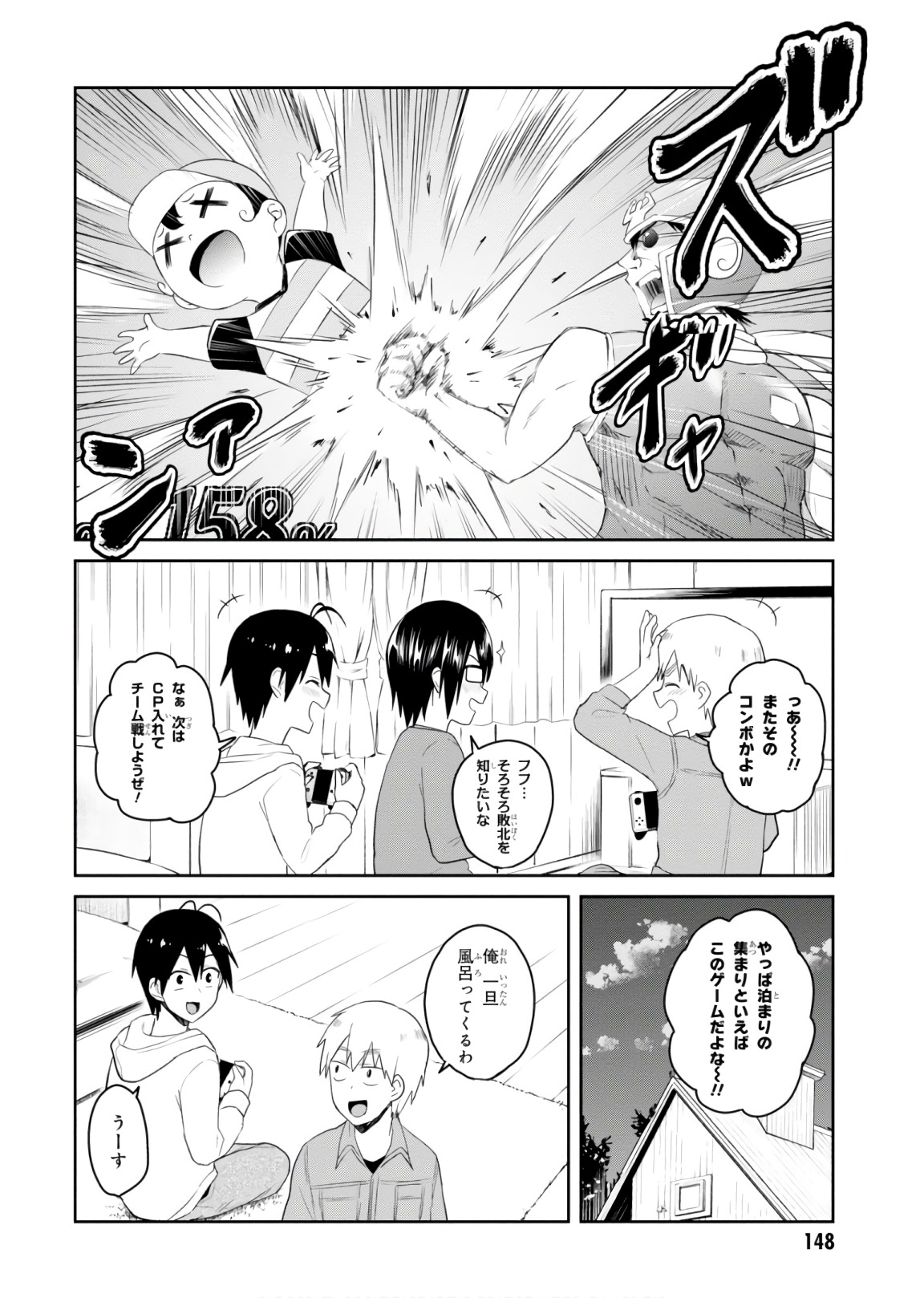 はじめてのギャル - 第76話 - Page 2