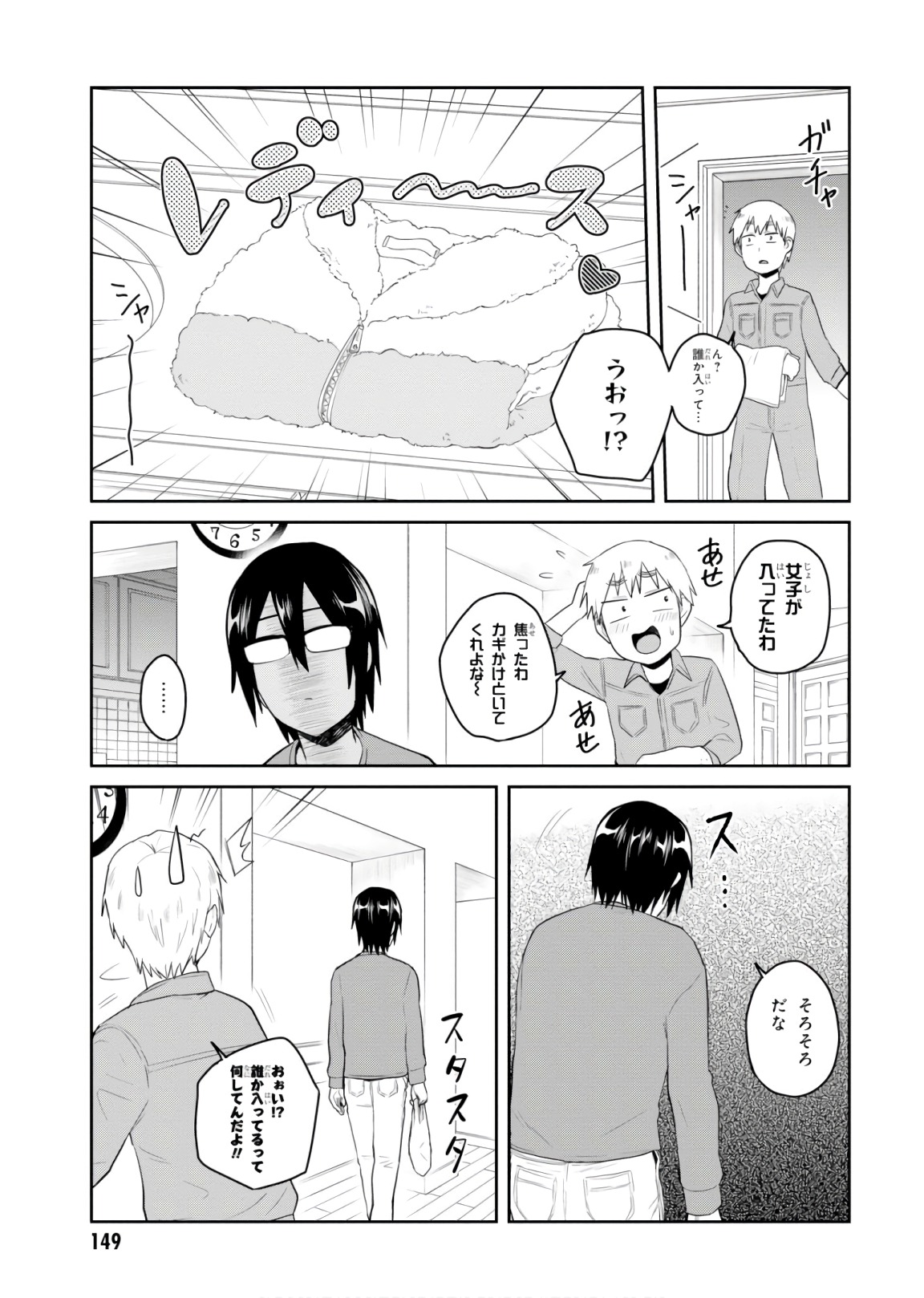 はじめてのギャル - 第76話 - Page 3