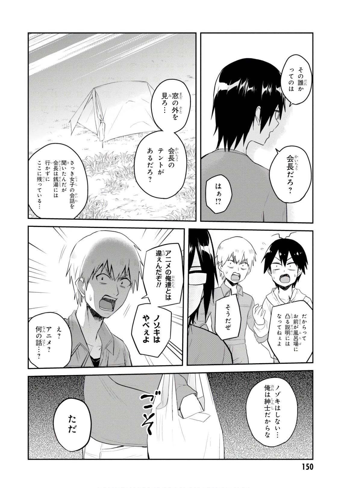 はじめてのギャル - 第76話 - Page 4