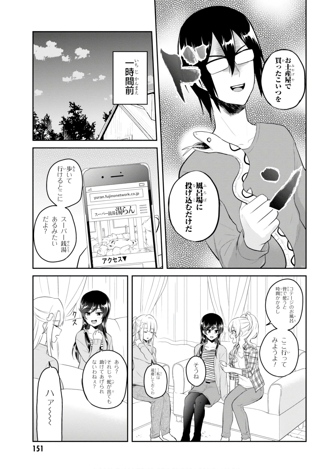 はじめてのギャル - 第76話 - Page 5