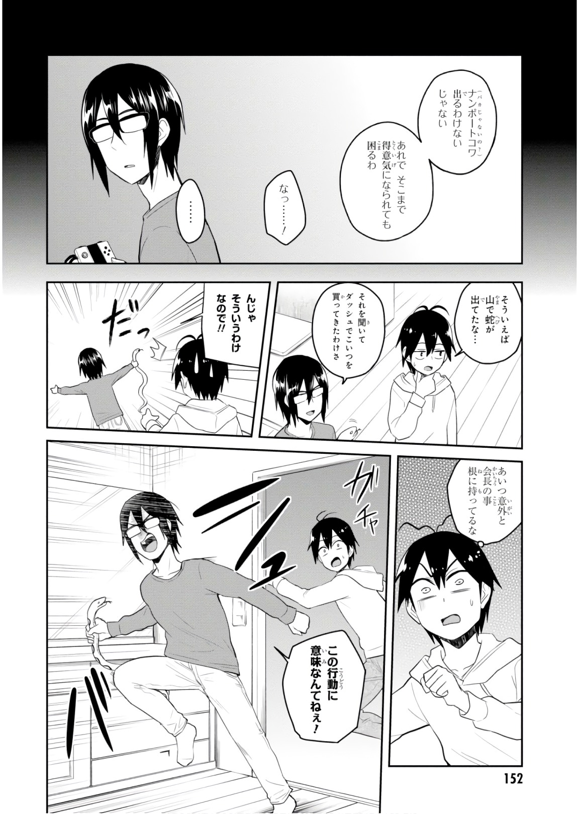 はじめてのギャル - 第76話 - Page 6