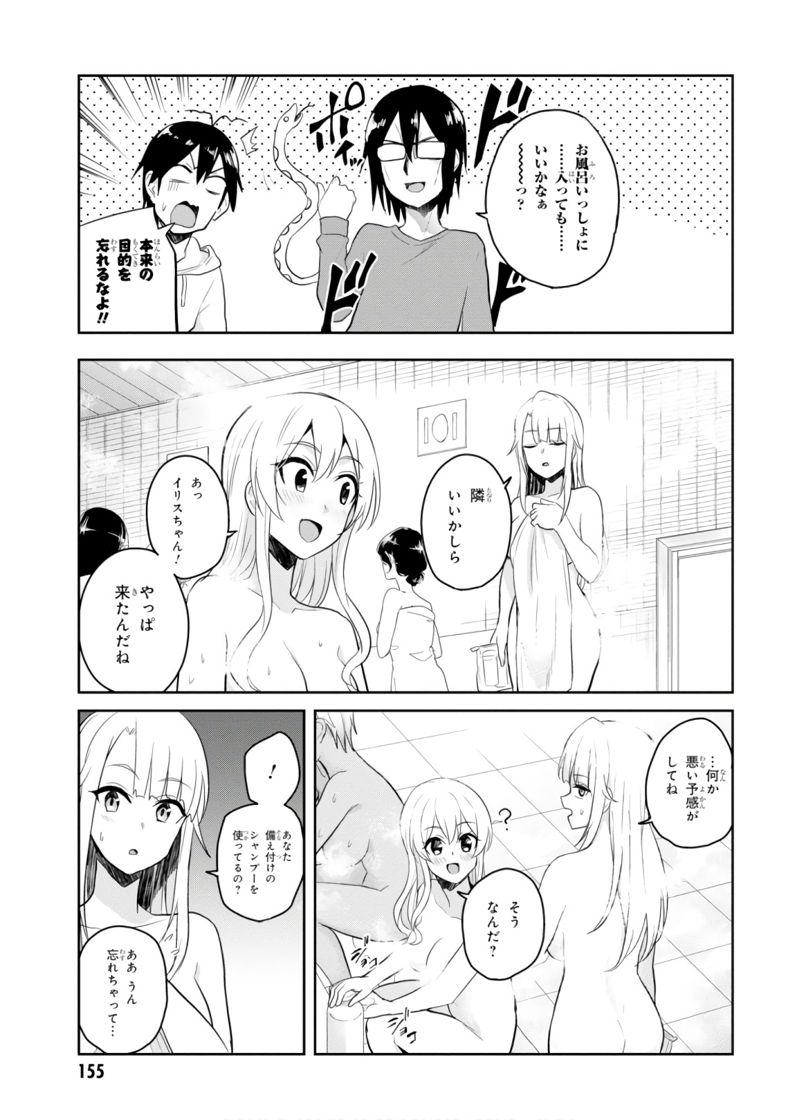 はじめてのギャル - 第76話 - Page 9