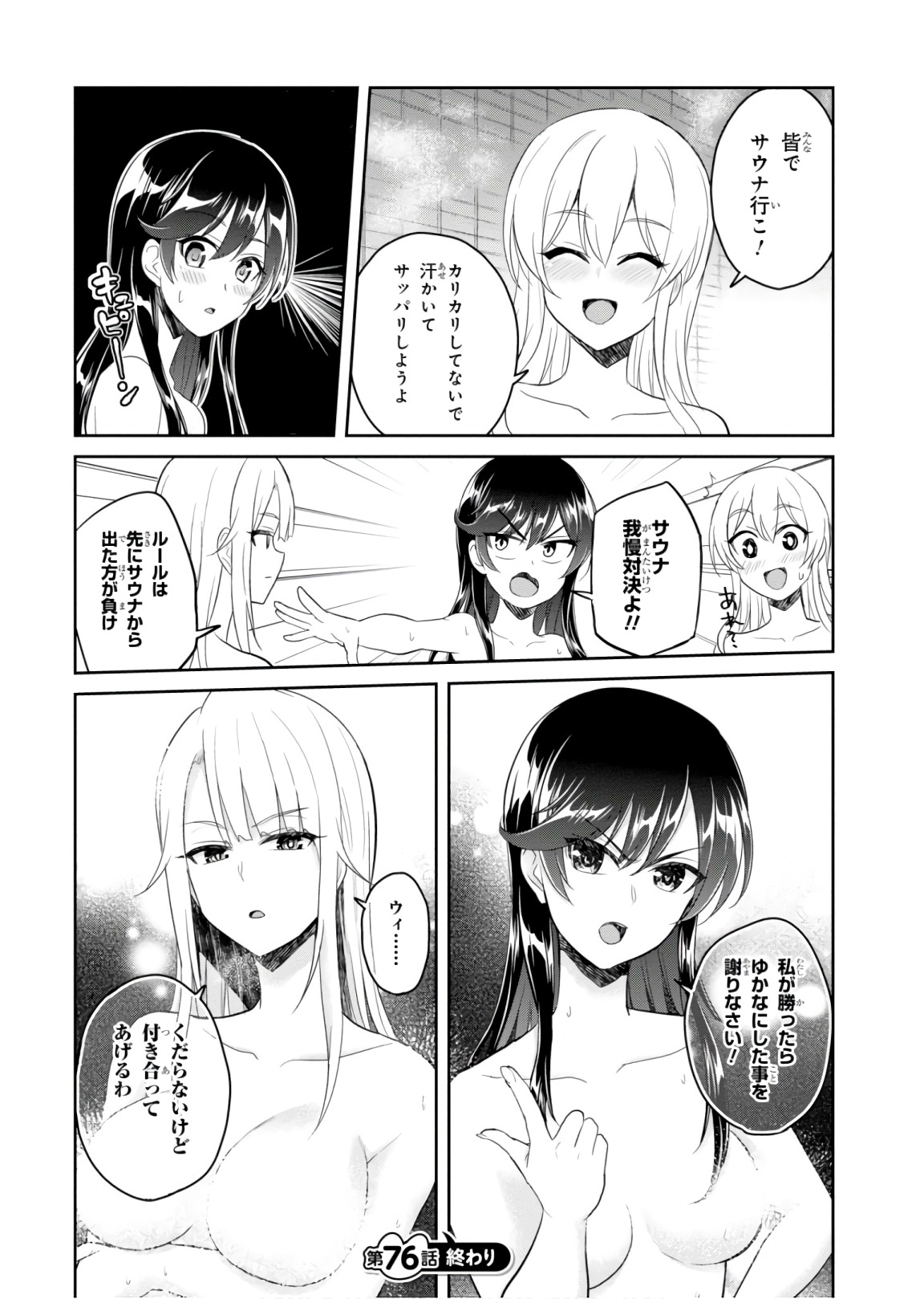 はじめてのギャル - 第76話 - Page 14