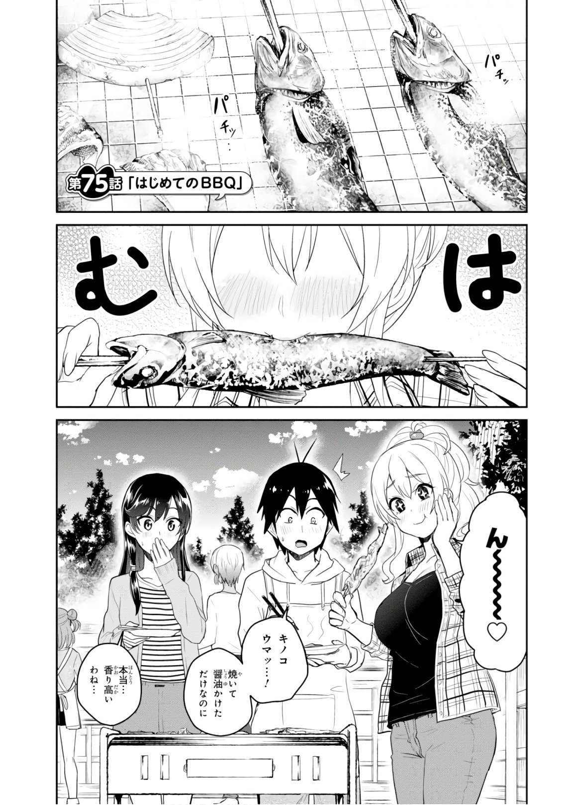 はじめてのギャル - 第75話 - Page 1