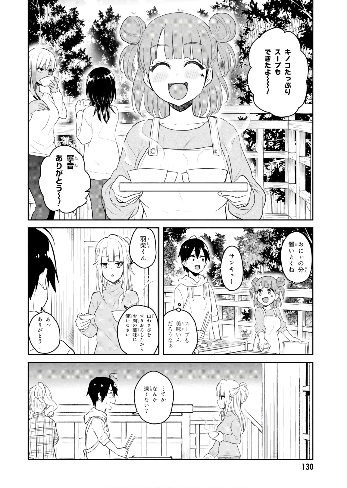 はじめてのギャル - 第75話 - Page 2