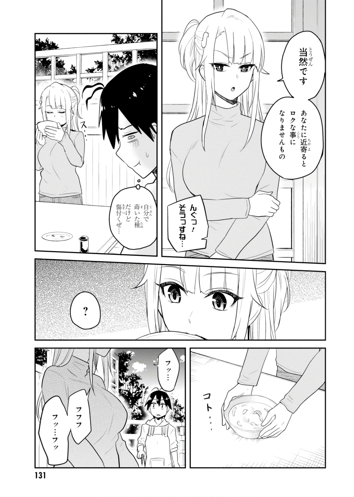 はじめてのギャル - 第75話 - Page 3