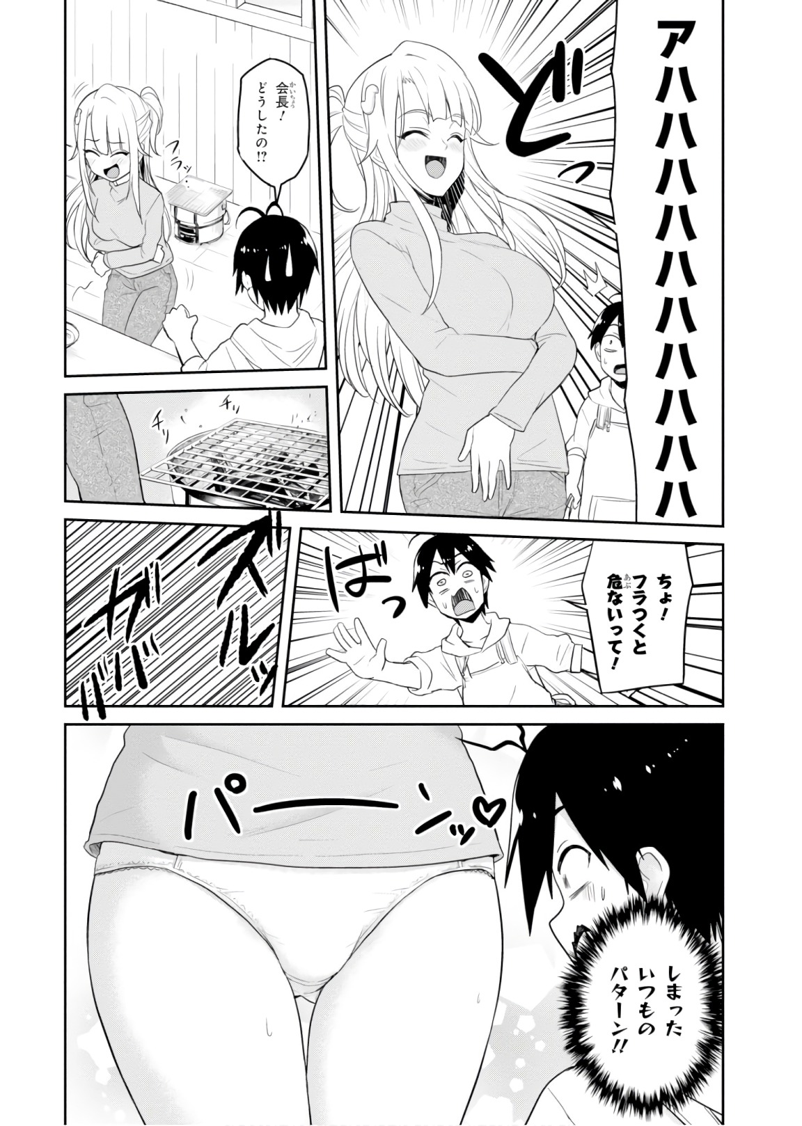 はじめてのギャル - 第75話 - Page 4