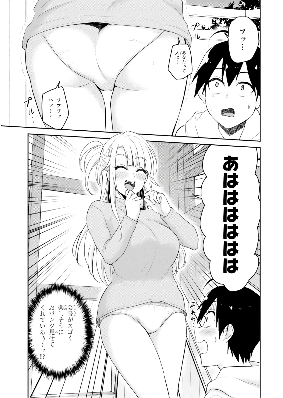 はじめてのギャル - 第75話 - Page 5