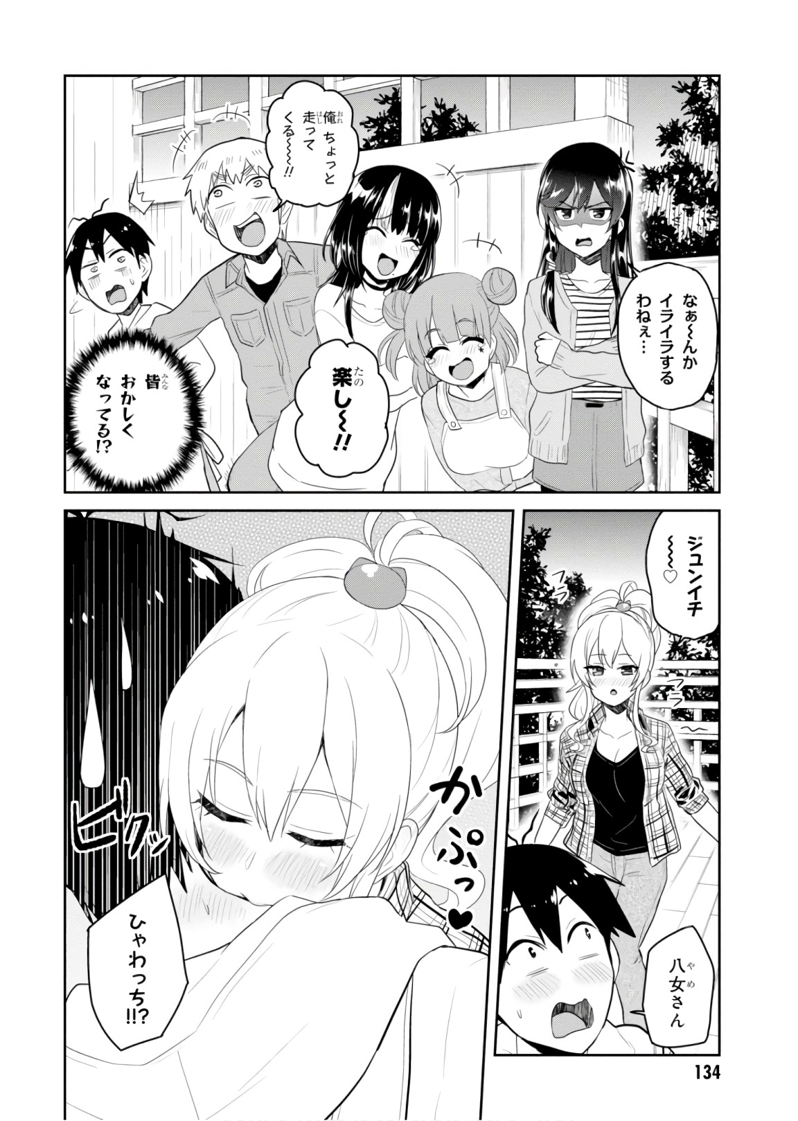 はじめてのギャル - 第75話 - Page 6