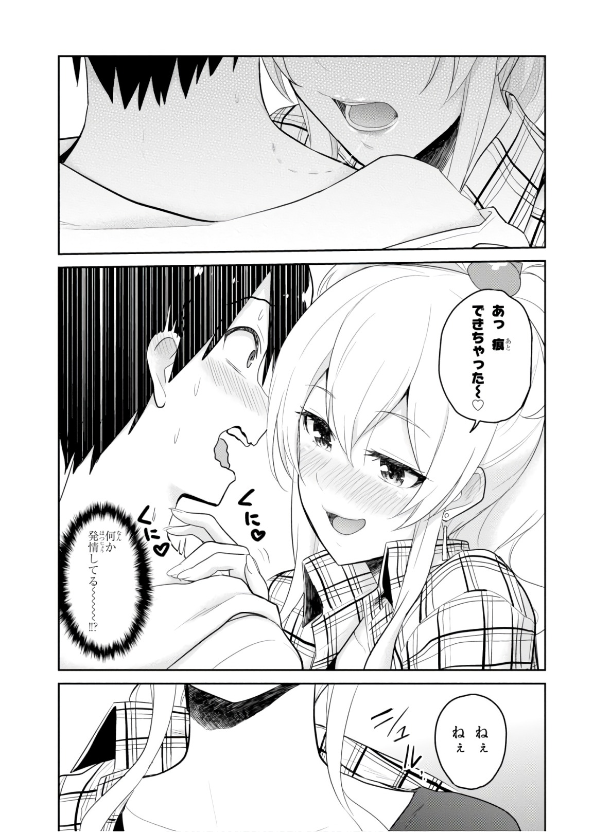 はじめてのギャル - 第75話 - Page 7