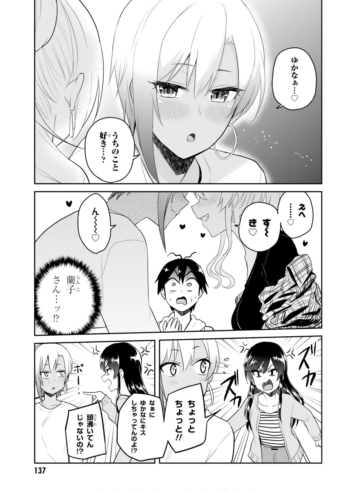 はじめてのギャル - 第75話 - Page 9