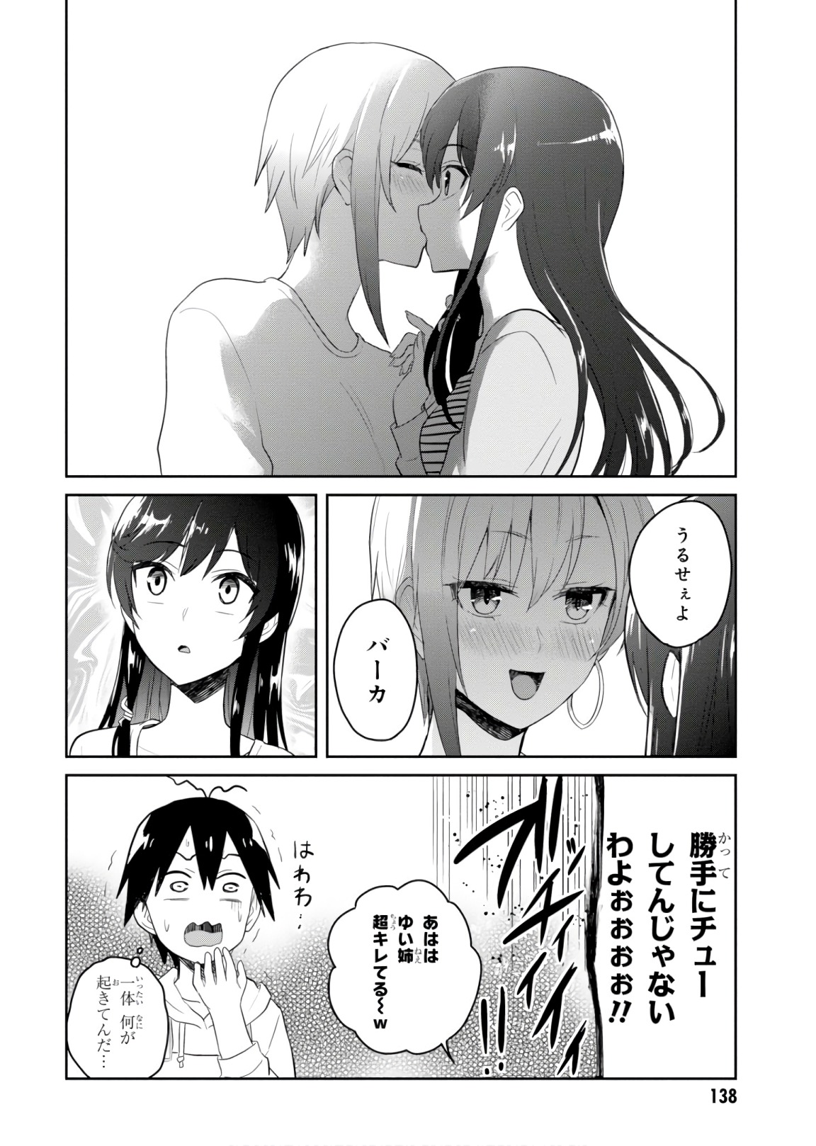 はじめてのギャル - 第75話 - Page 10