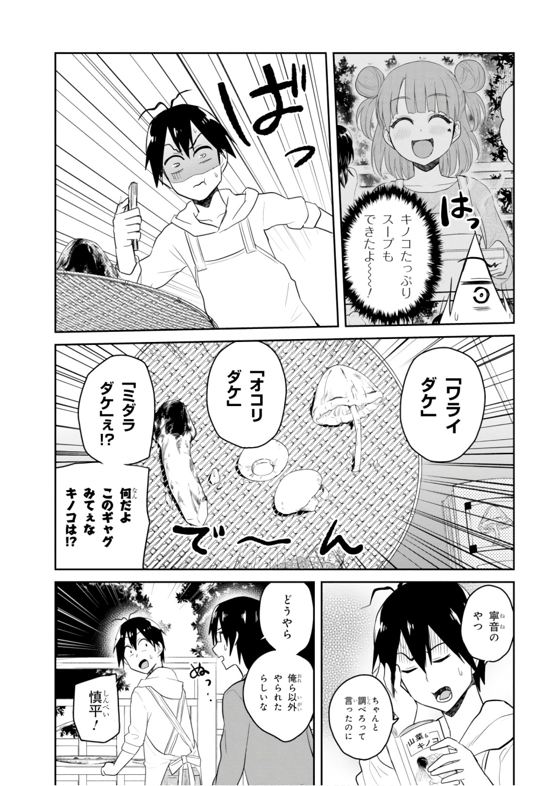 はじめてのギャル - 第75話 - Page 11