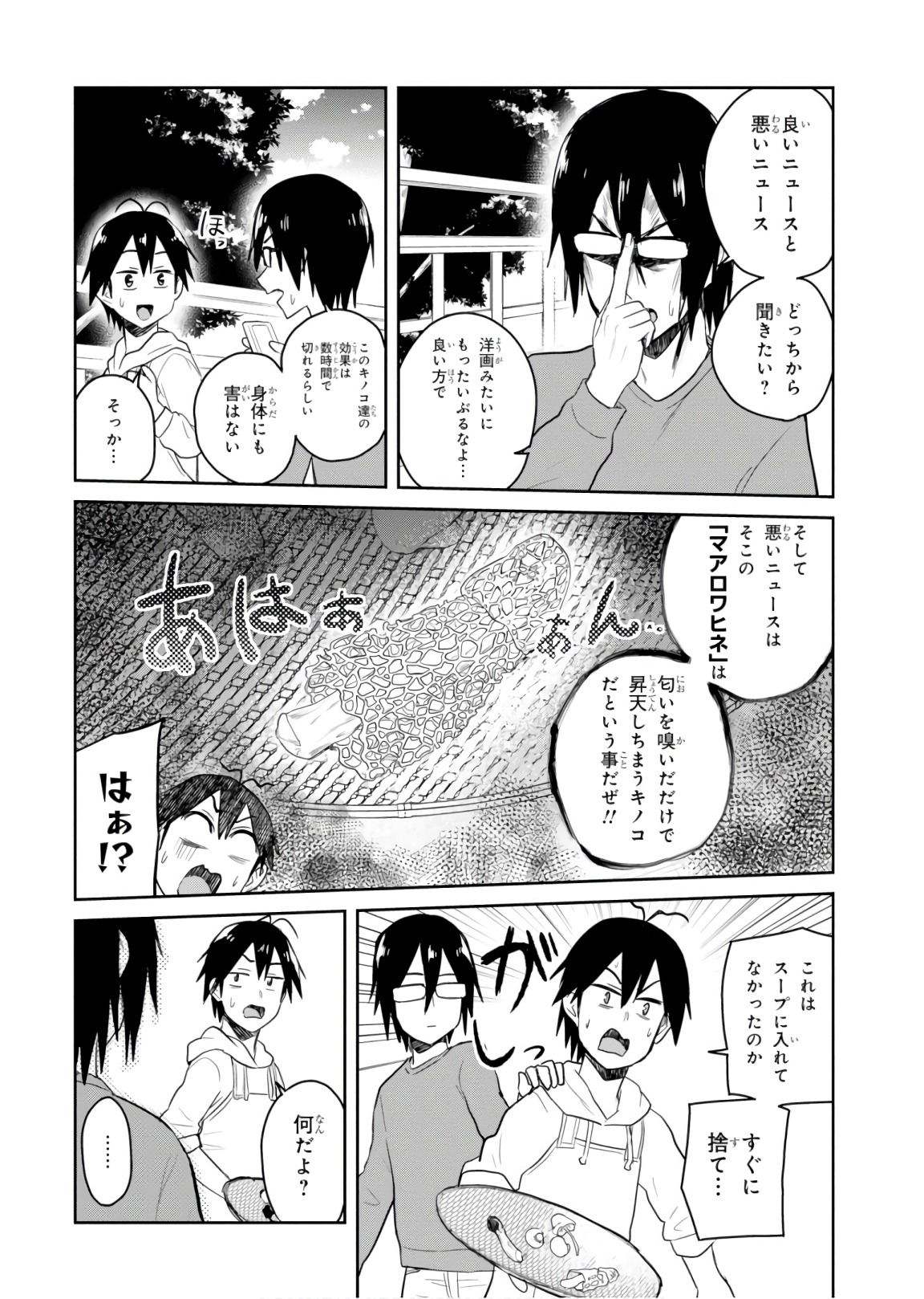 はじめてのギャル - 第75話 - Page 12