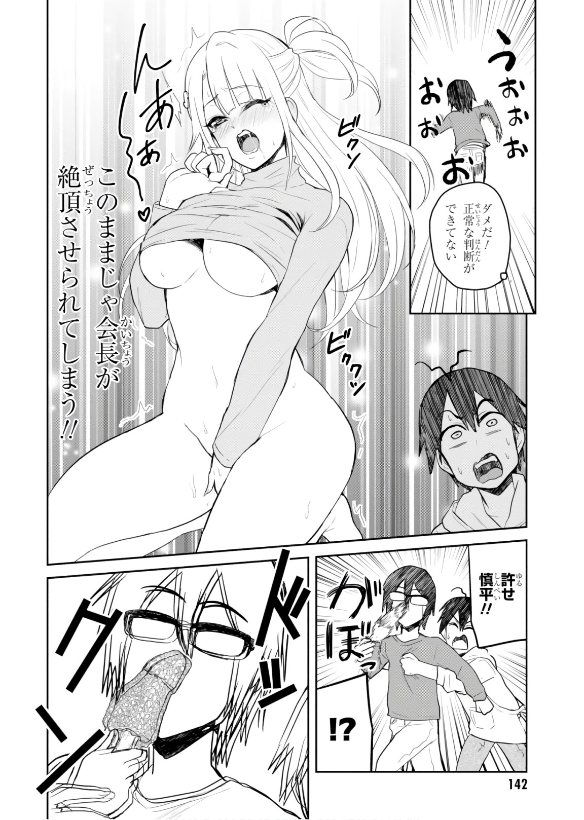 はじめてのギャル - 第75話 - Page 14