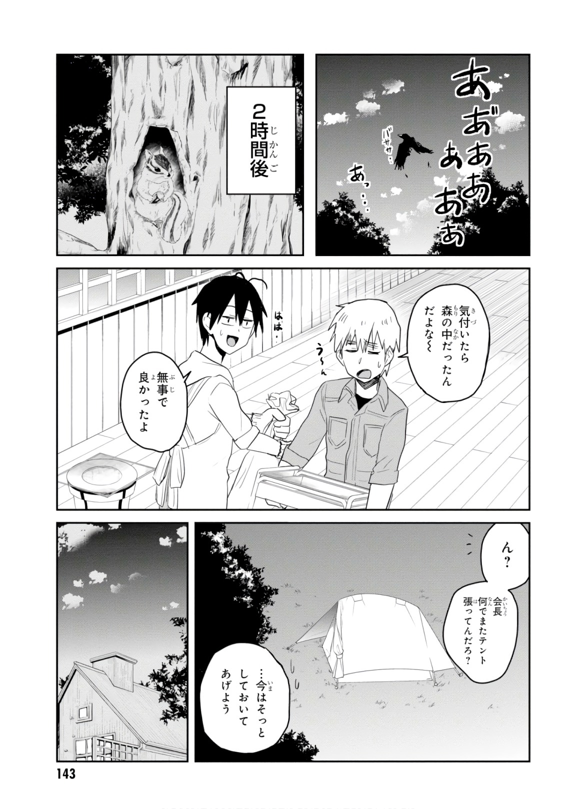 はじめてのギャル - 第75話 - Page 15