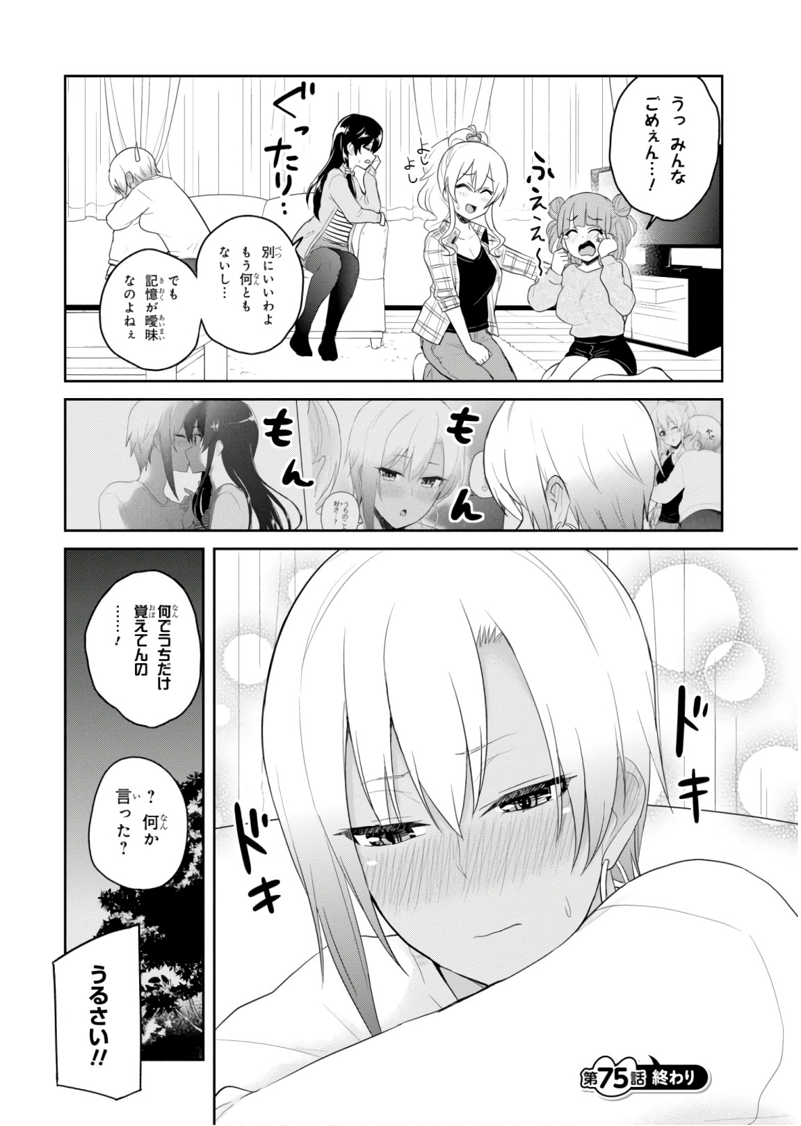 はじめてのギャル - 第75話 - Page 16