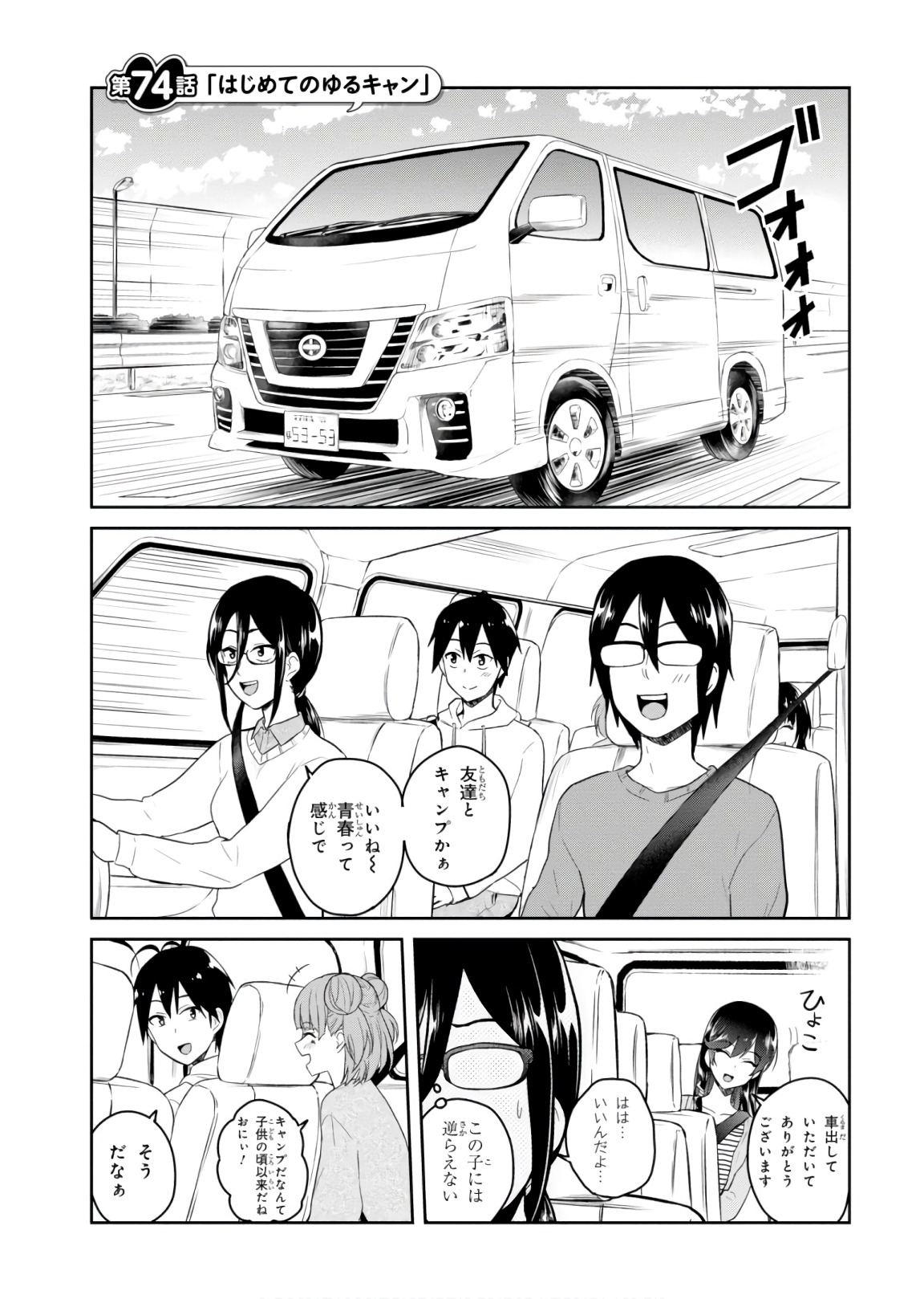 はじめてのギャル - 第74話 - Page 1