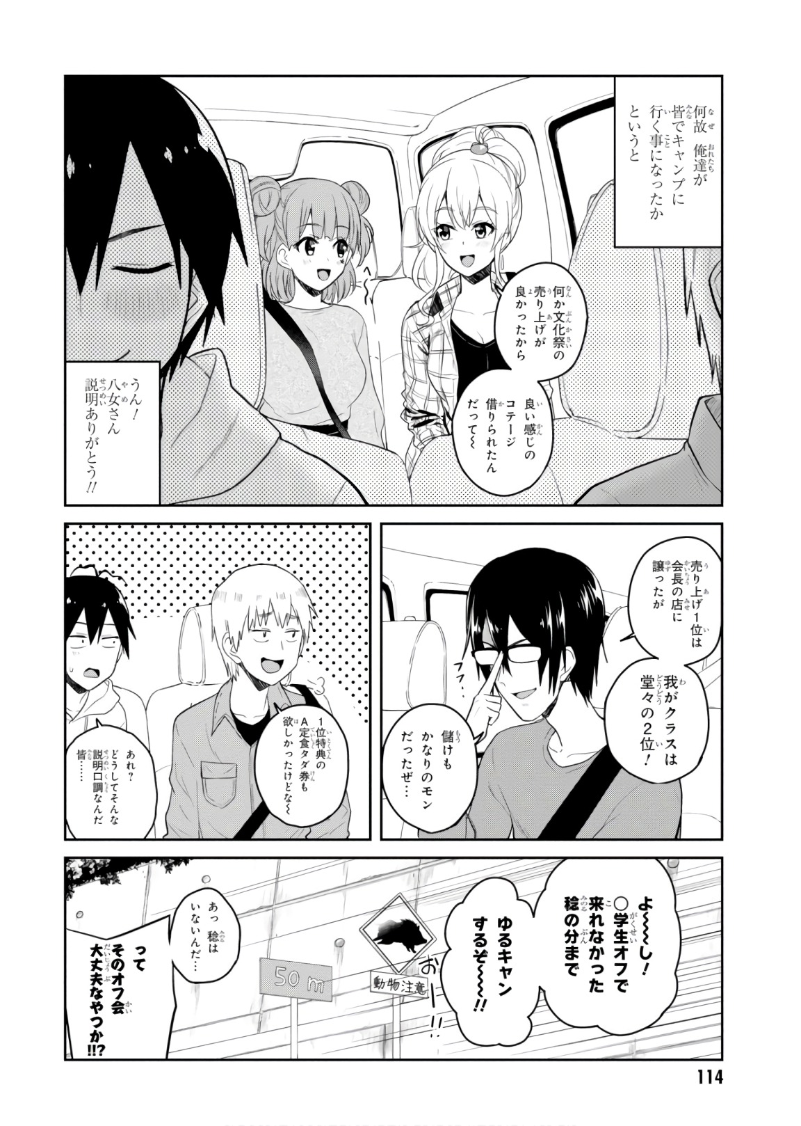 はじめてのギャル - 第74話 - Page 2