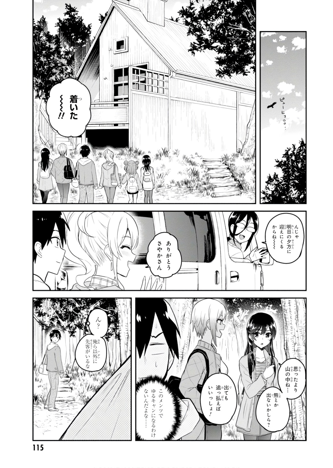 はじめてのギャル - 第74話 - Page 3